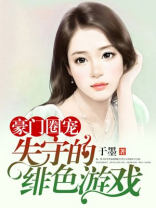 豪门圈内众所周知
