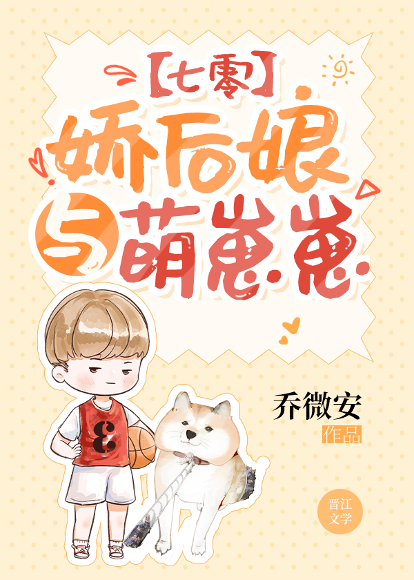 娇后娘与萌崽崽七零免费阅读