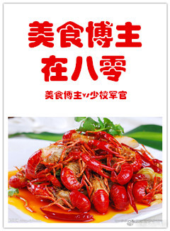 美食博主翻车