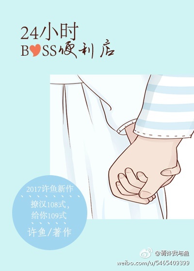 24小时Boss便利店