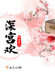 深宫欢 旧时晴天