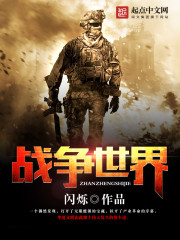 战争世界马旒斯