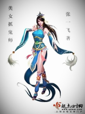 女抓鬼师小说