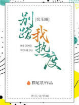 别蹭我热度小说下载