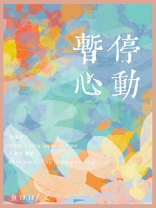 暂停心动鱼曰曰笔趣阁