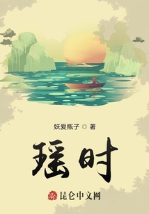 瑶时