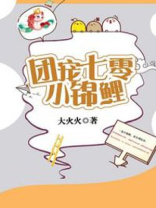 团宠七零小锦鲤大火火格格党