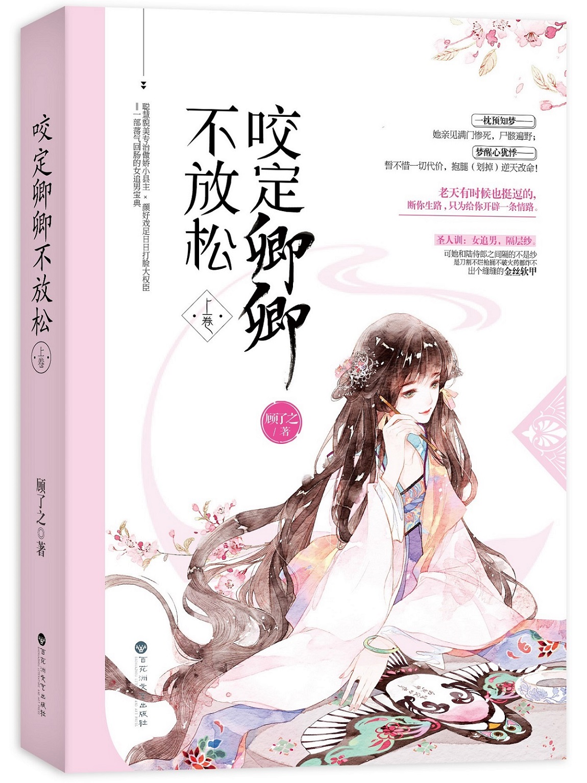 咬定卿卿不放松小说全文免费阅读
