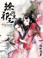 腹黑邪王神医妃