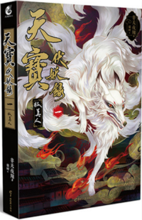 天宝伏妖录第二季在线观看免费动漫