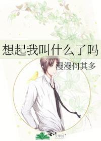 想起我叫什么了吗百度云 百度网盘