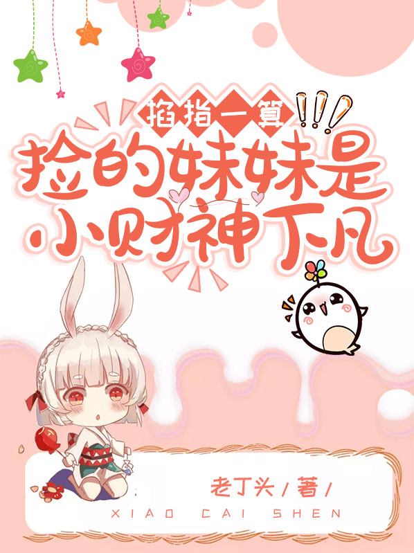 捡来的妹妹农村电视剧