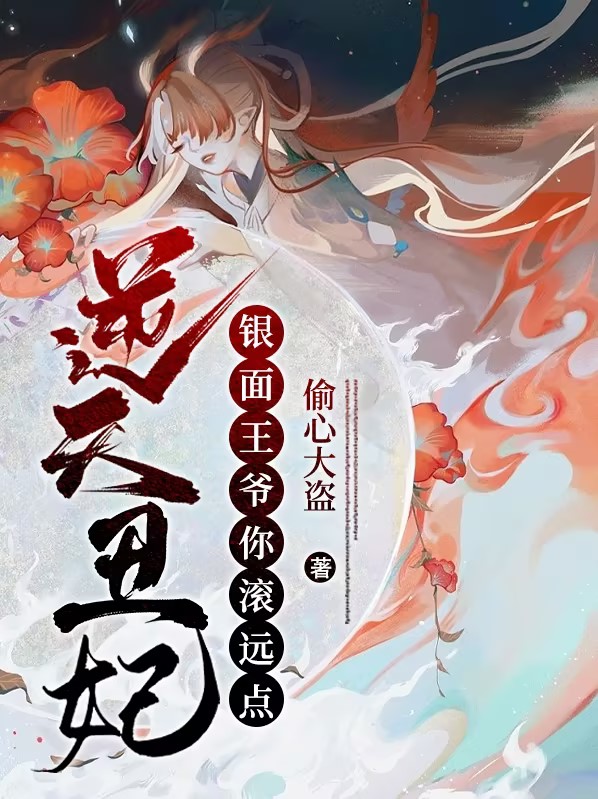 逆天丑女很倾城