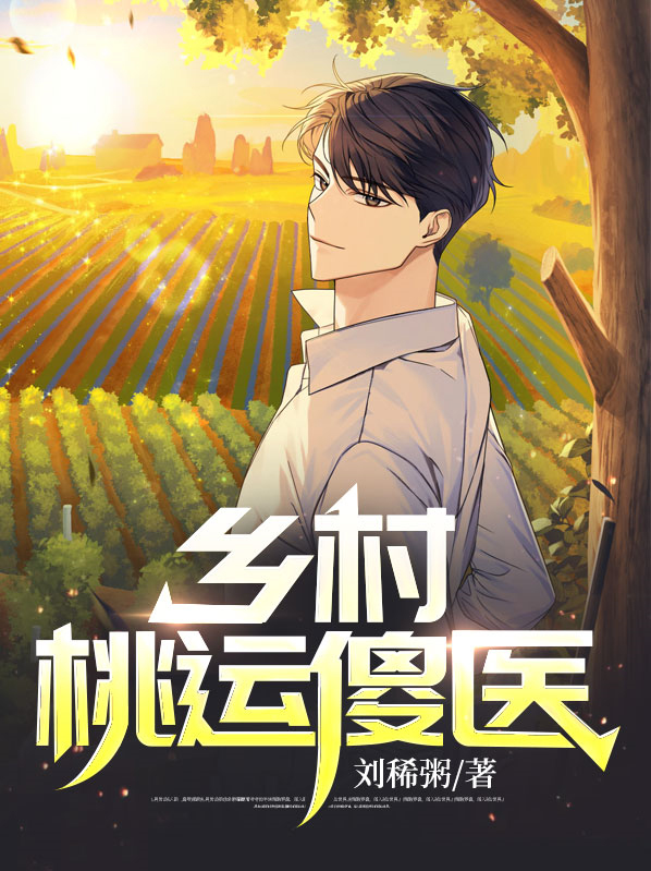 傻子山洞奇遇阴阳神功江凡