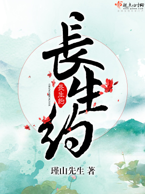 长生从娶妻约