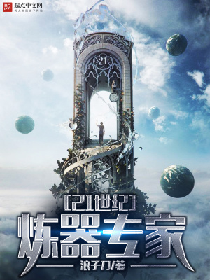 异界之炼器专家txt