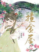 表妹每天都病怏怏鹊桥西