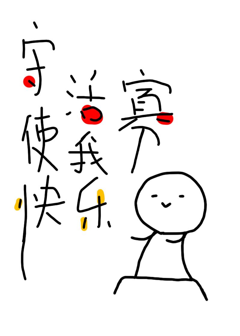 守活寡使我快乐类似的小说