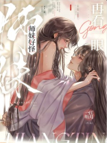 师妹好怪，再看一眼