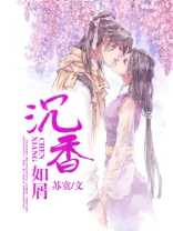 沉香如屑（杨紫、成毅主演同名影视原著）