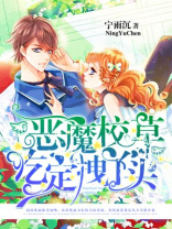 恶魔校草爱上拽丫头