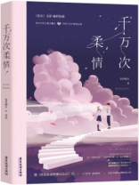 我失眠,你就温柔点 春风榴火百度云