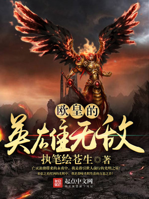 英雄无敌之欧皇崛起