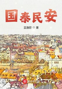 国泰民安脸的女人