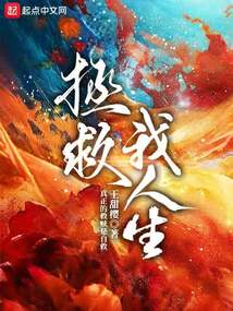 人生拯救计划TXT