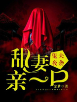 鬼夫夜宠不停歇小说免费