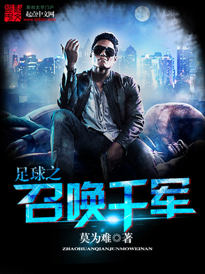 足球之召唤千军高潜力门将