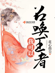 乱世医后：主公，夫人称帝了