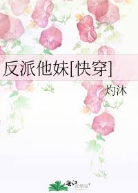 反派他妹快穿下载
