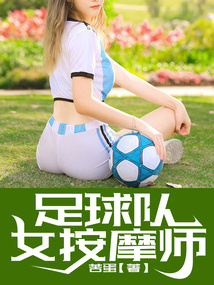 足球运动员按摩脚