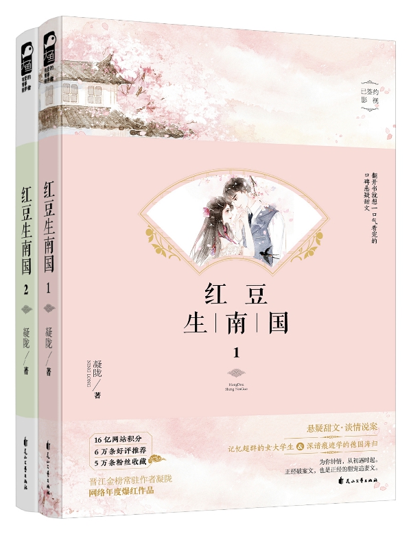 红豆生民国小说