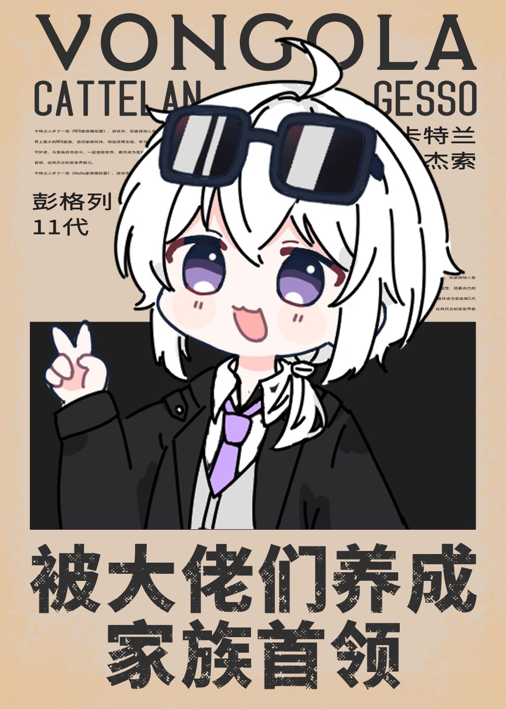 被大佬们养成家族首领如日川