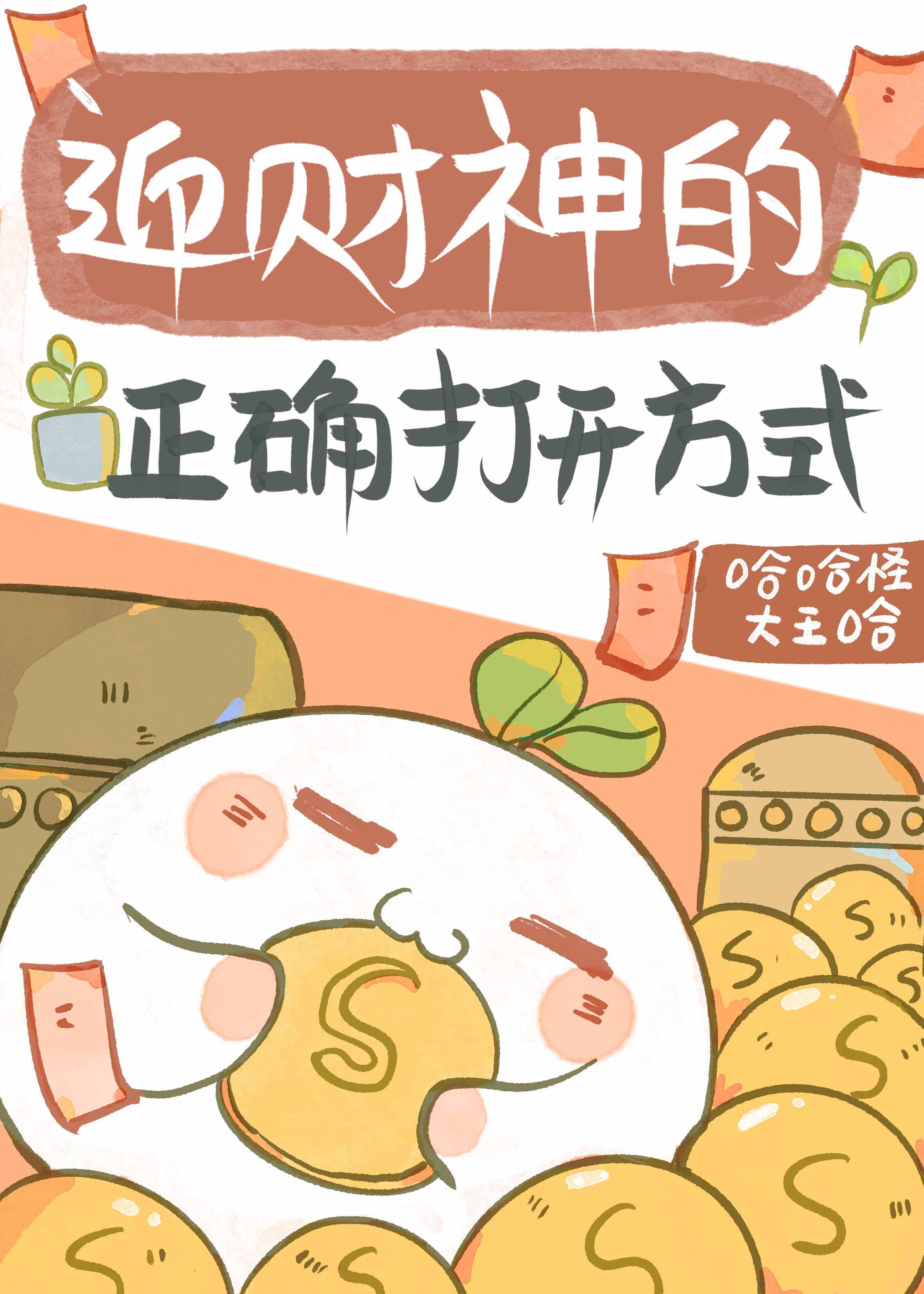 福运崽崽带哥在娃综当对照组晋江