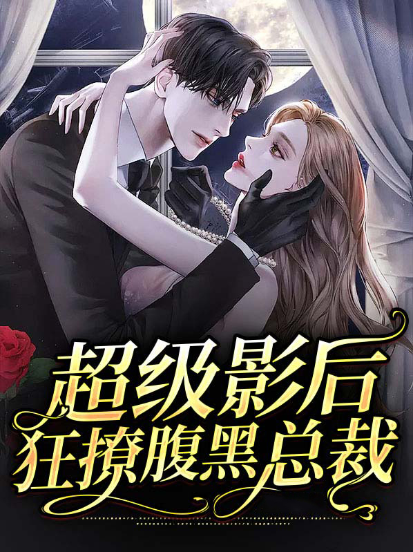 超级影后 slinnani格格党