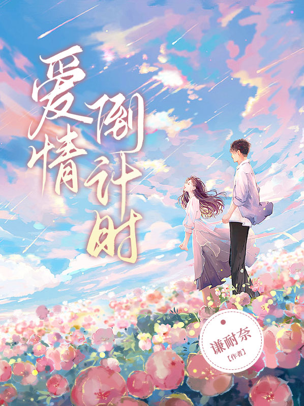 爱情倒计时越南剧
