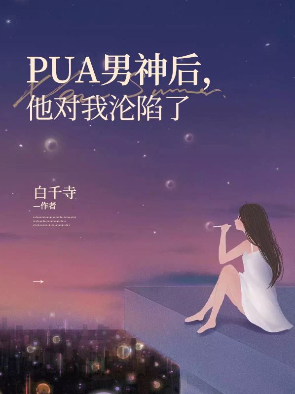 pua男有什么表现