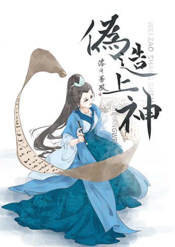 伪造上神笔趣阁小说免费阅读