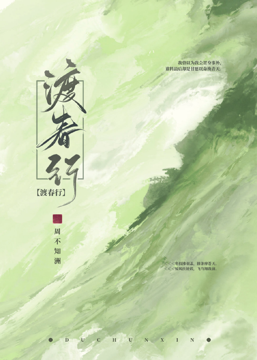 渡春行小说全文免费阅读