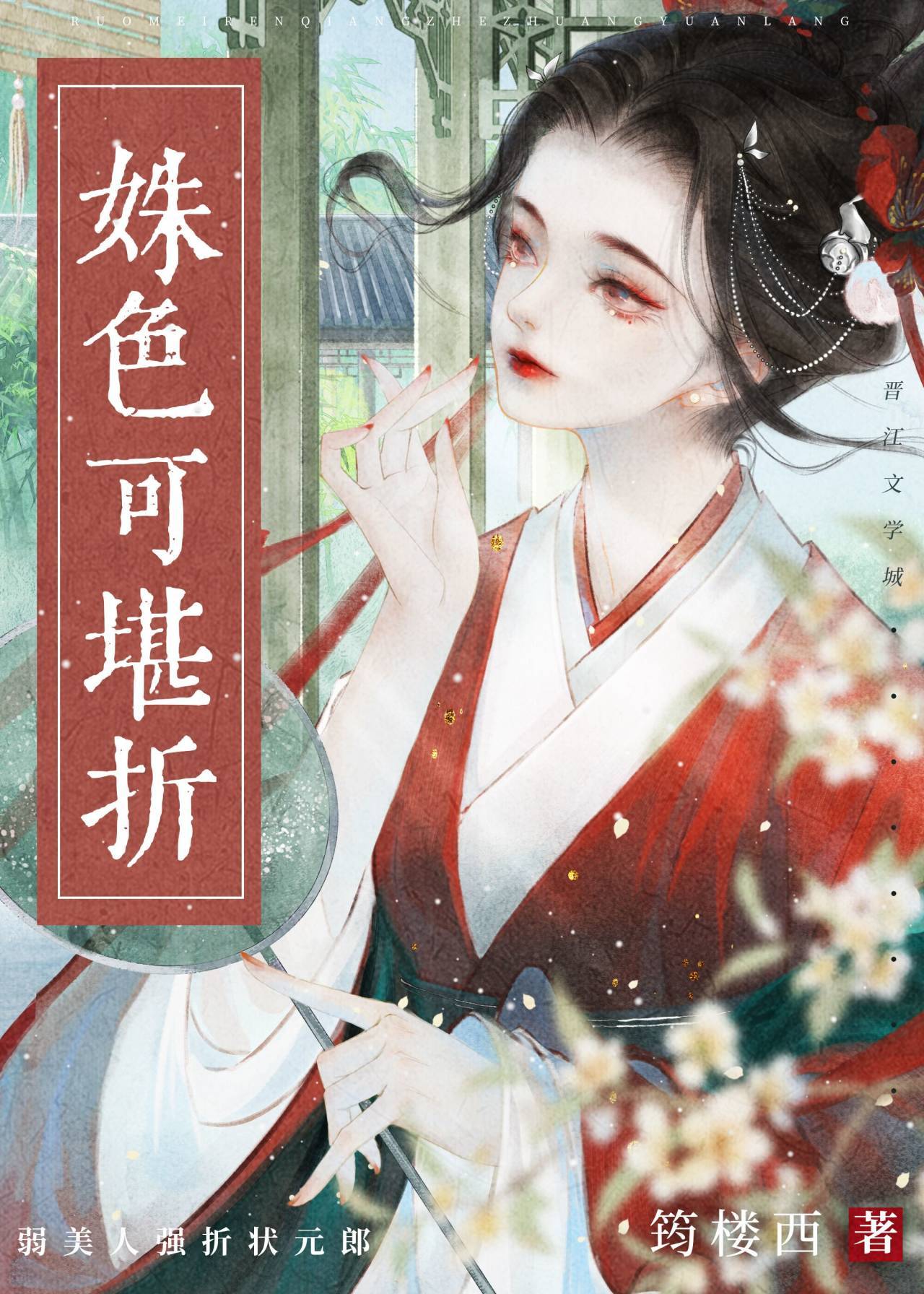 姝色可堪折笔趣阁免费阅读