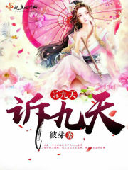 诉九天 彼芽