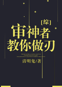 [综]审神者教你做刃txt