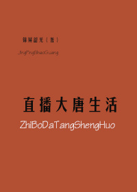 大唐西域直播