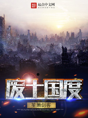 废土国度下载