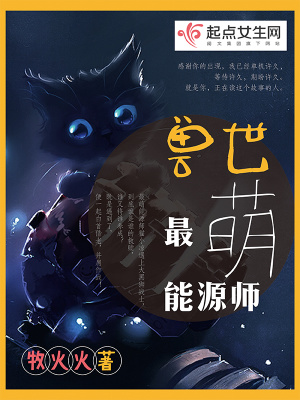 萌宠兽世萌萌哒