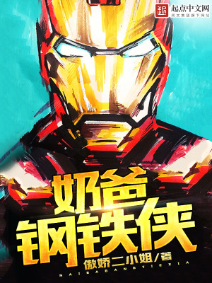 dnf奶爸钢铁侠装扮