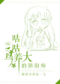 [综]被咕咕鸟养大的巫女